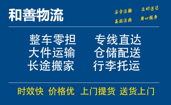 嘉善到东山物流专线-嘉善至东山物流公司-嘉善至东山货运专线